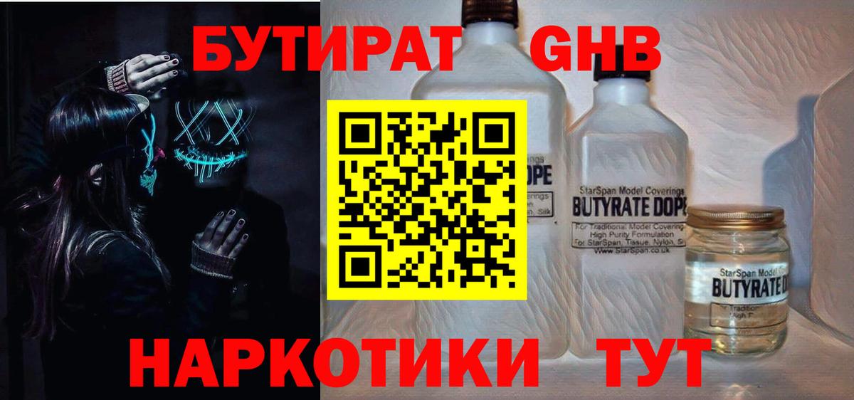 Джанкой  БУТИРАТ вода  Бутират  Вход с VPN 