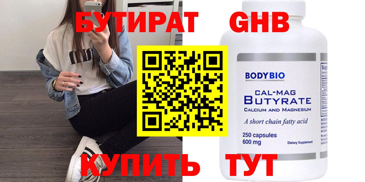 Бутират оксана Джанкой