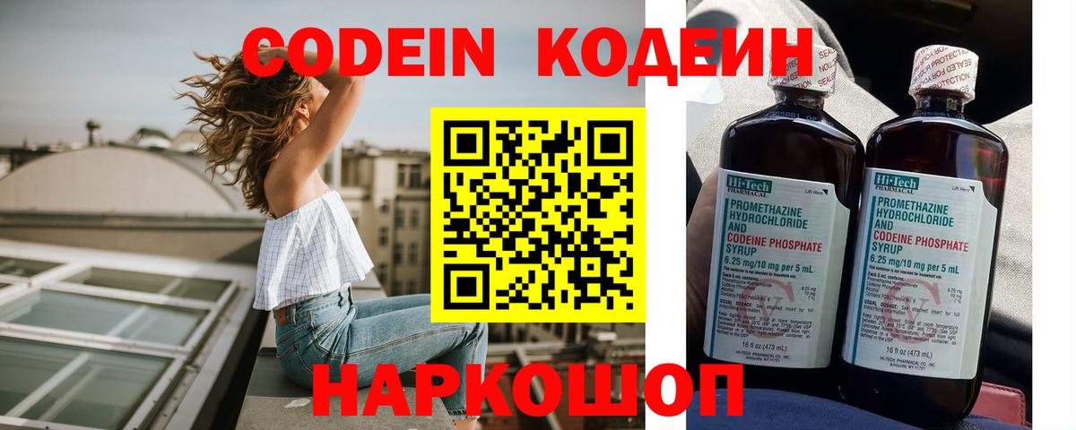 Codein напиток Lean (лин) Джанкой