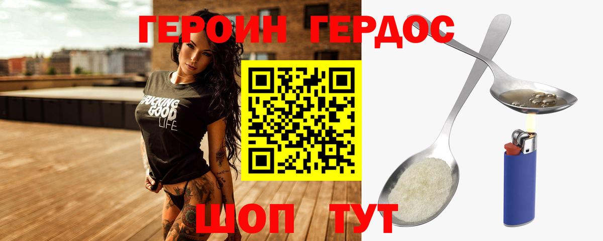 ГЕРОИН  Вход с VPN  Джанкой  Героин гречка 
