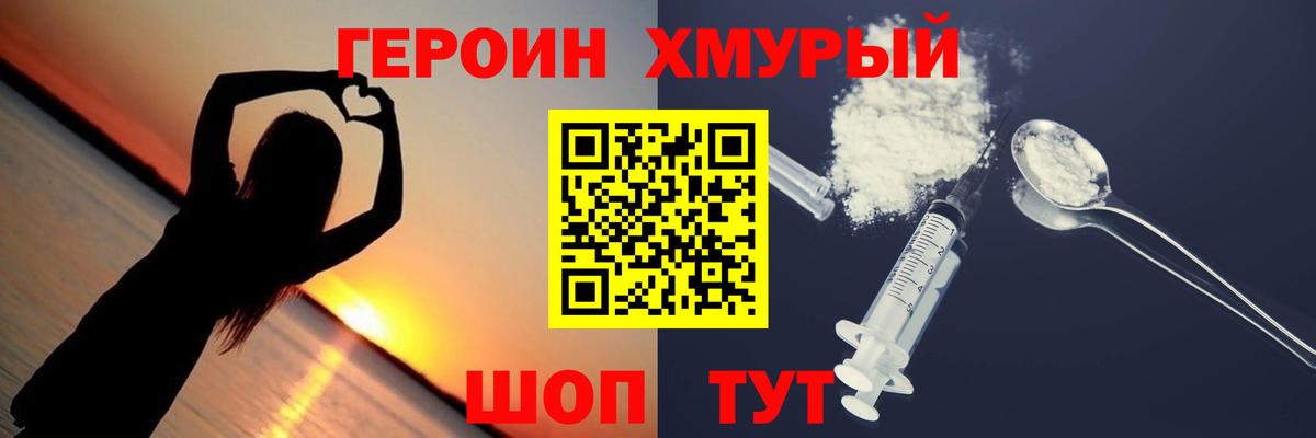 Героин герыч Джанкой