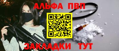 ALPHA PVP Краснознаменск