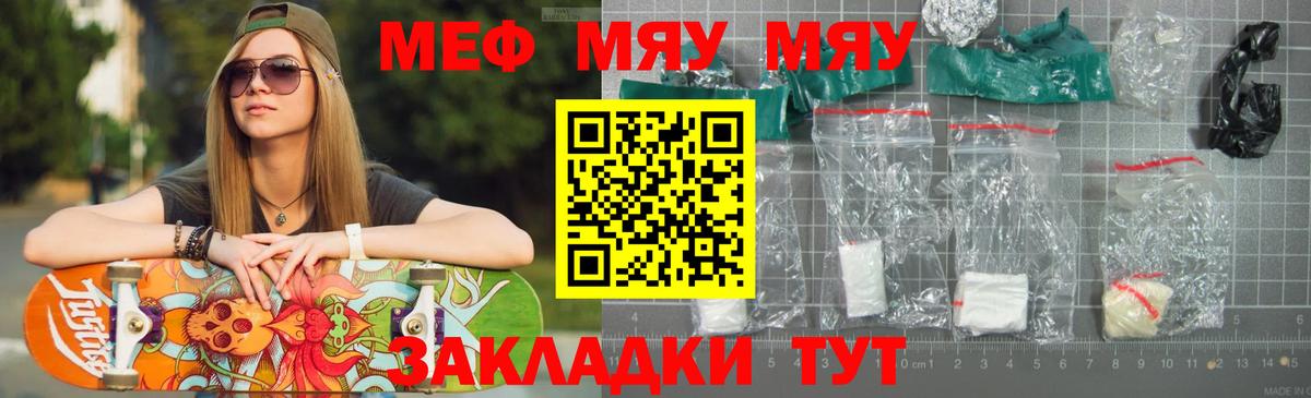 Мефедрон мяу мяу  МЯУ-МЯУ  Меф мука  Джанкой  МЯУ-МЯУ  Вход с VPN 