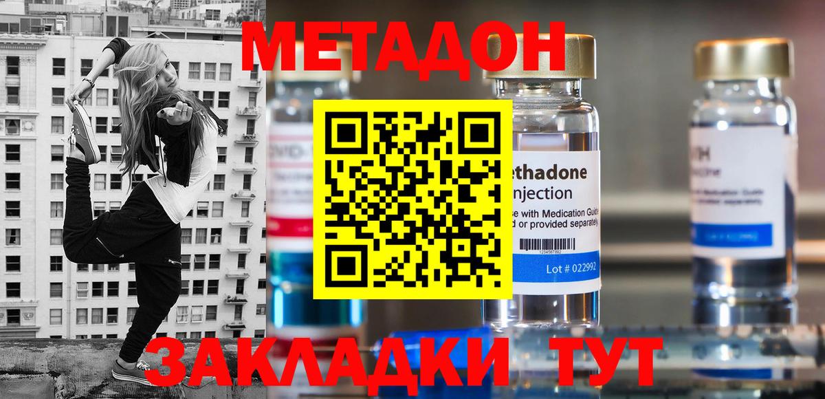 МЕТАДОН VHQ  Вход с VPN  МЕТАДОН methadone  Джанкой 